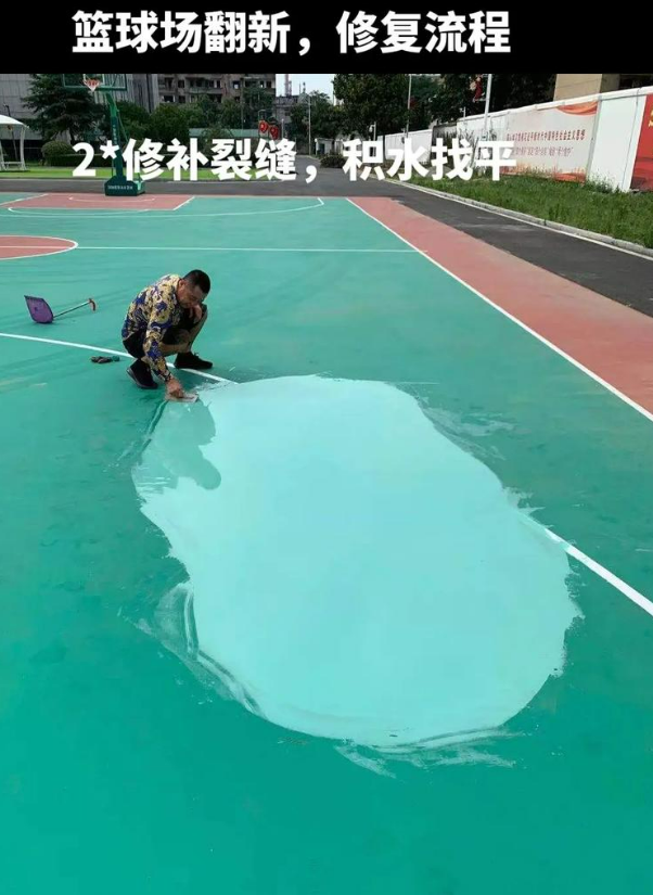 博湖硅 PU 球场（篮球场 / 羽毛球场）  局部维修（破损＜30%）